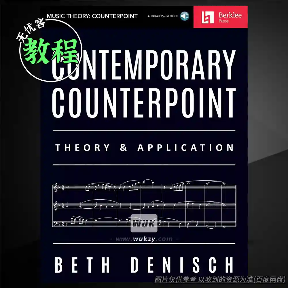 教程	Contemporary Counterpoint Theory & Application（当代对立法）