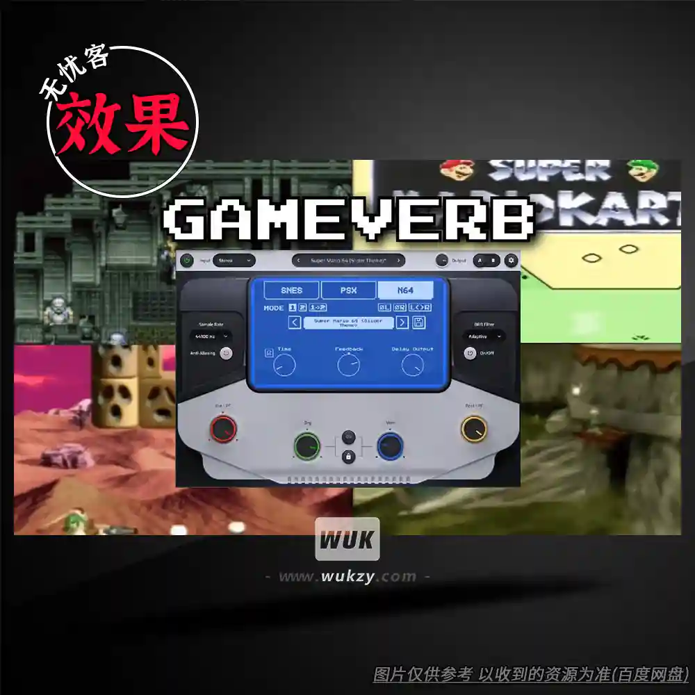 效果	Impact Soundworks GameVerb（复古游戏混响插件）（W）