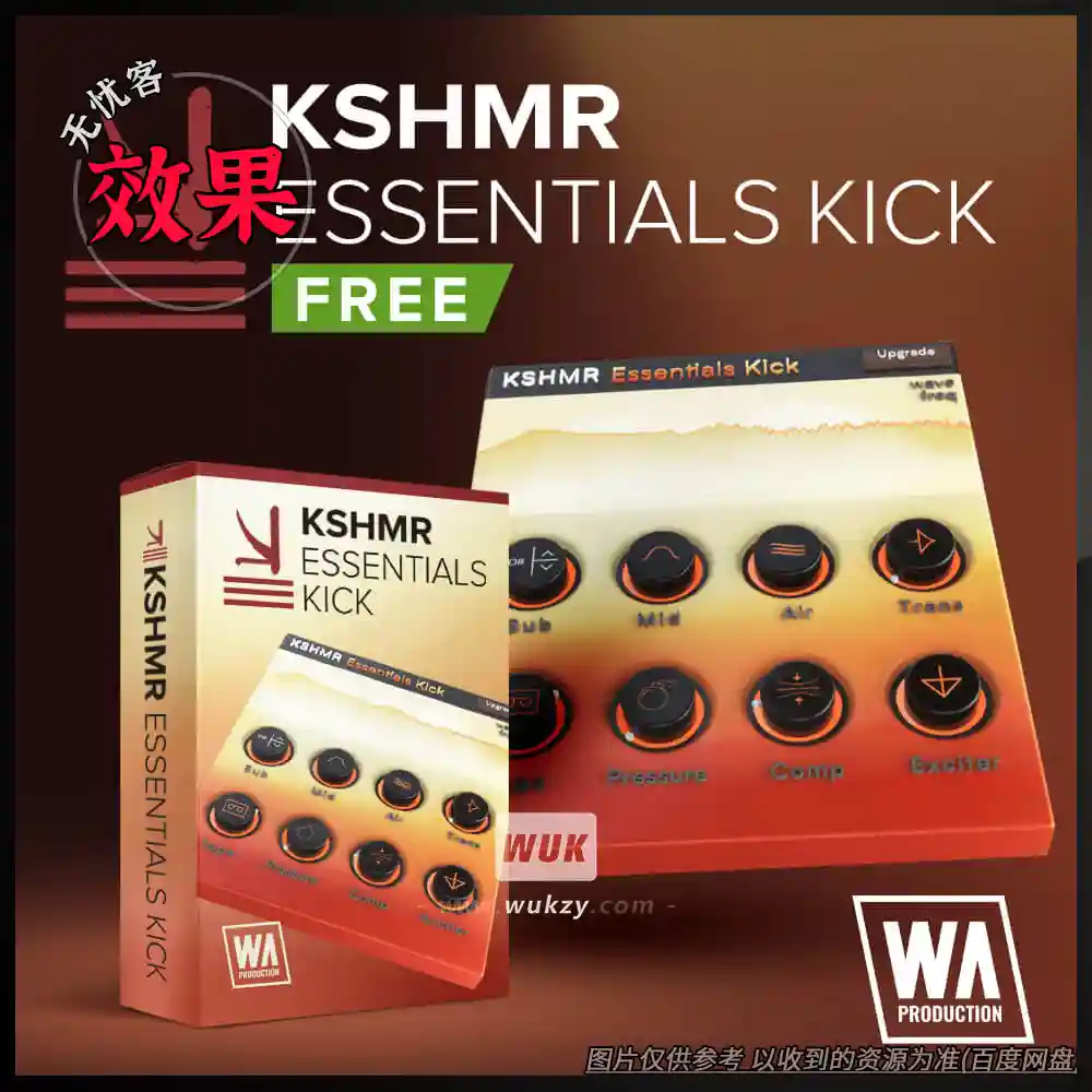 效果	KSHMR Essentials Kick（底鼓专属处理效果器）（W+M）