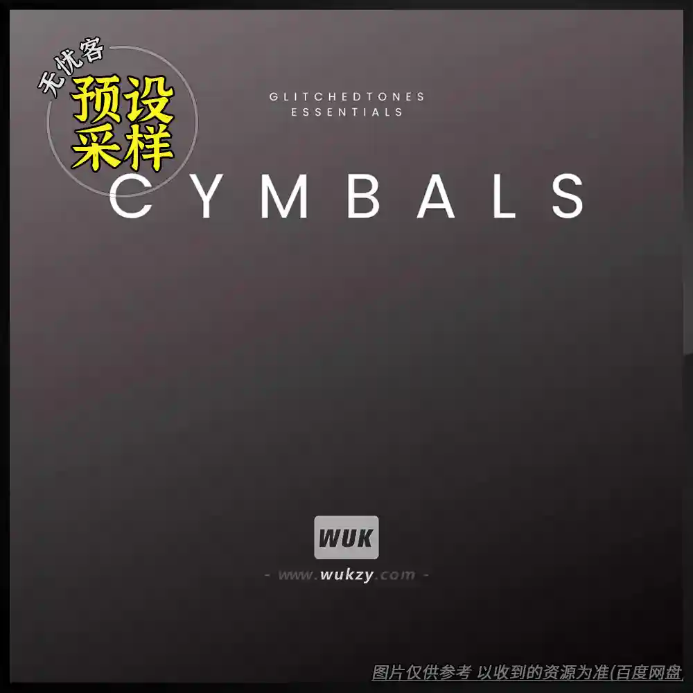 采样	Glitchedtones Essentials Cymbals WAV（镲片单音采样）