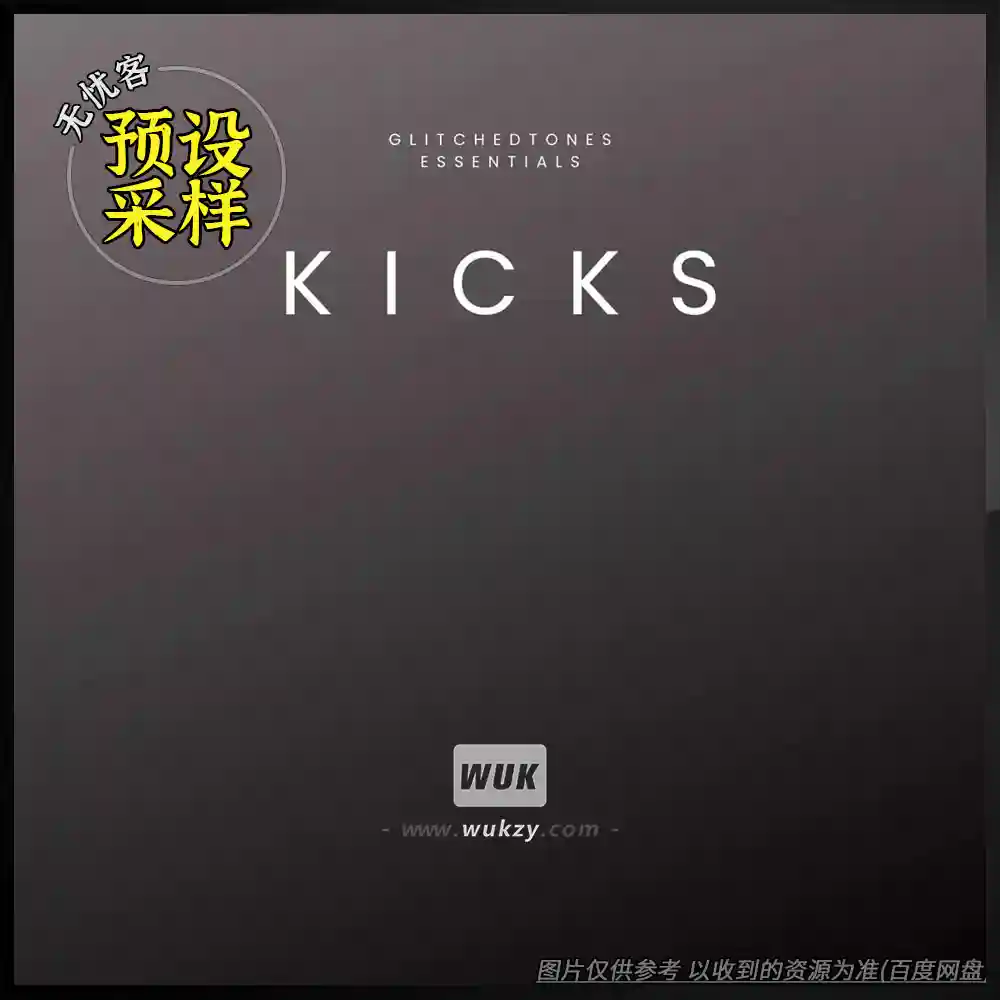 采样	Glitchedtones Essentials Kicks WAV（底鼓单音采样）
