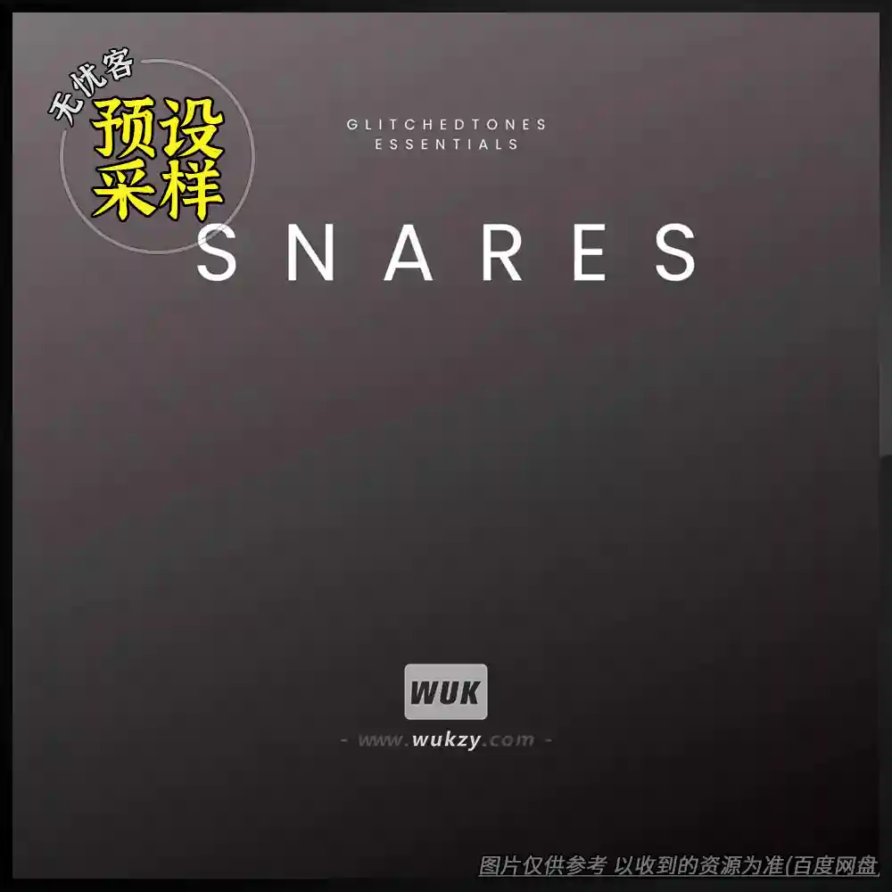 采样	Glitchedtones Essentials Snares WAV（军鼓单音采样）