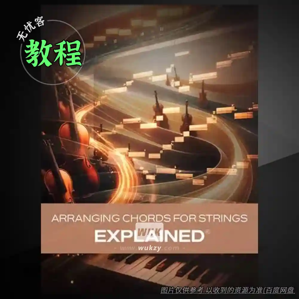 教程	Groove3 Arranging Chords for Strings Explained（弦乐和弦编配教程）