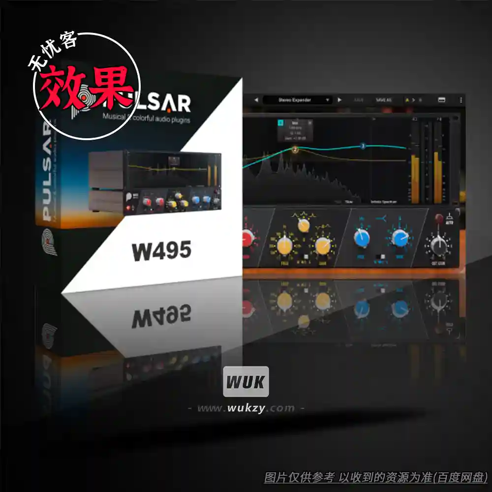 效果	Pulsar Audio W495（均衡插件）（W+M）