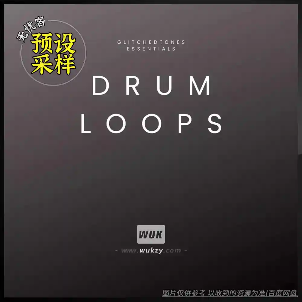 采样	Glitchedtones Essentials Drum Loops WAV（鼓组循环采样）