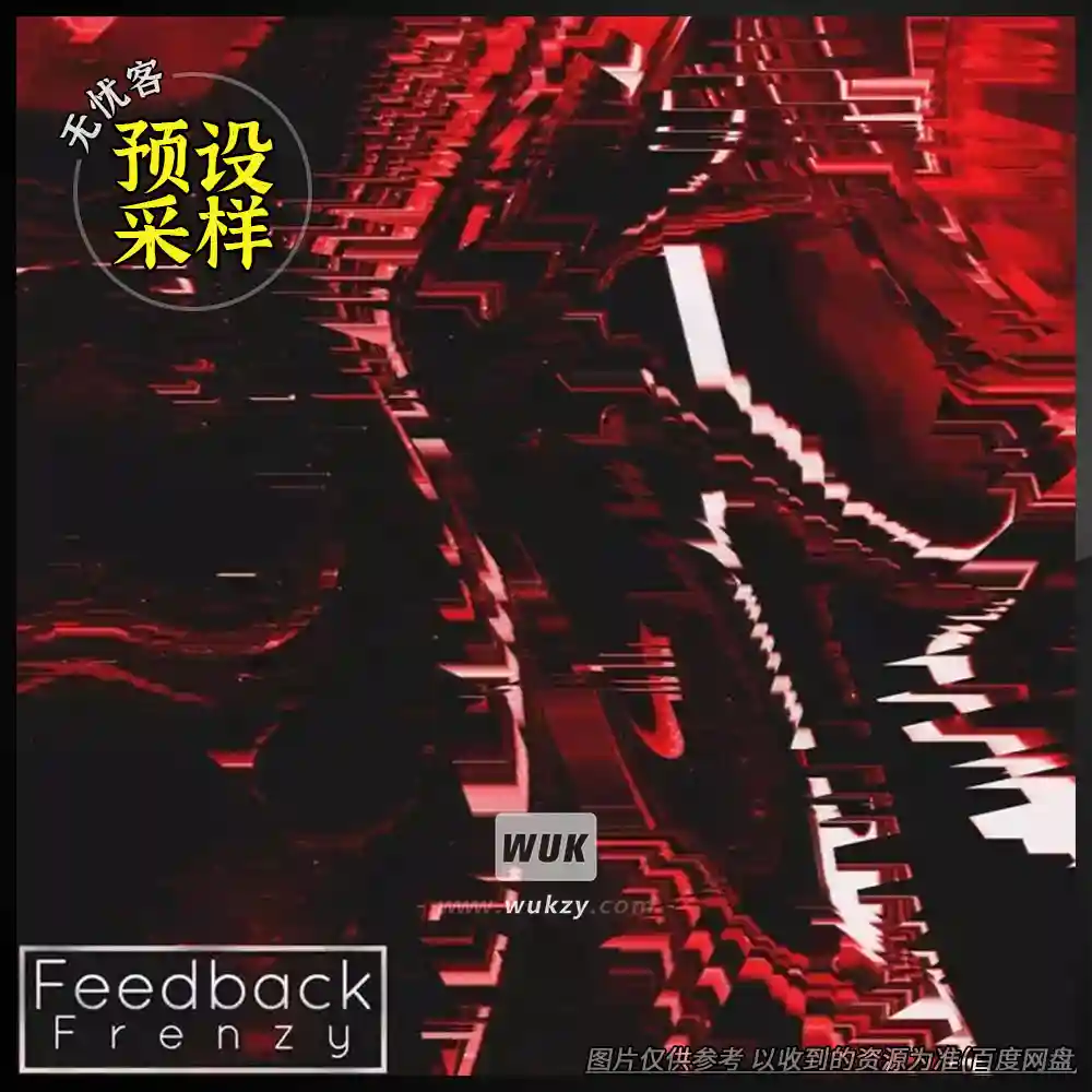 采样	Analog Samples Feedback Frenzy（反馈狂潮采样）
