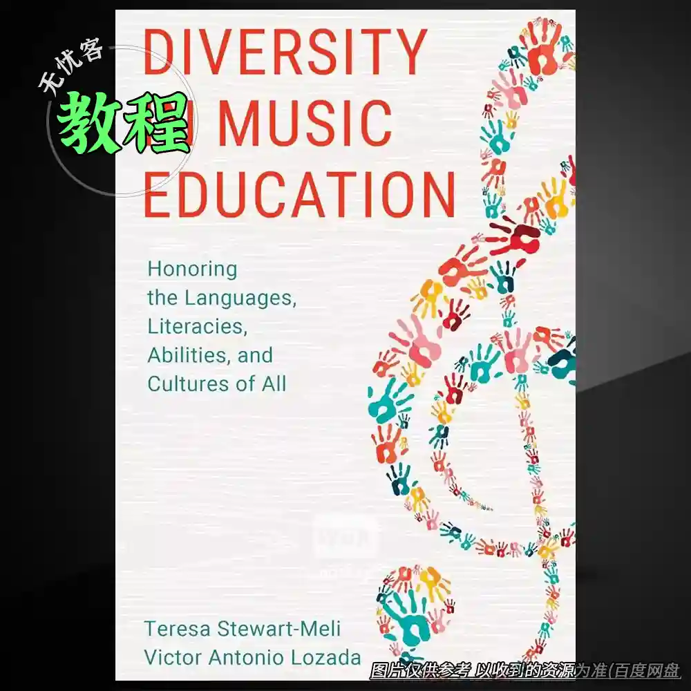 教程	Diversity in Music Education Honoring the Languages Literacies Abilities and Cultures of All（音乐教育多样性教程）