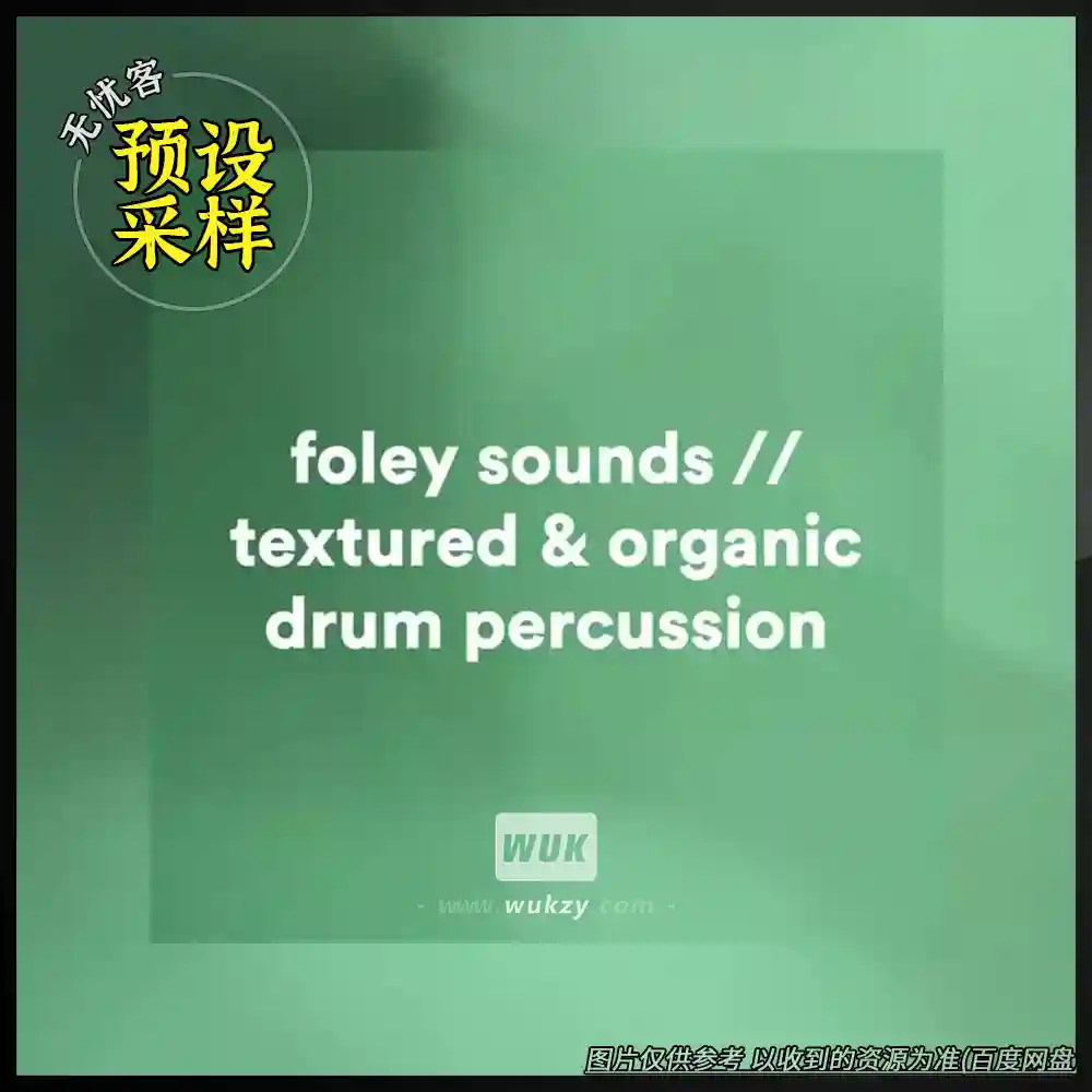 采样	Bamboo Leaves Foley Percussion Sample Pack（拟音打击乐采样）
