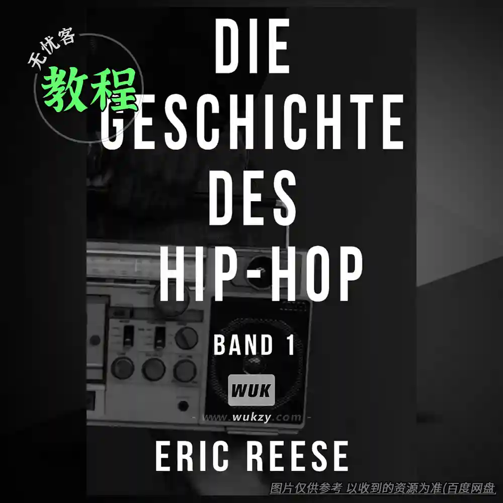 教程	Die Geschichte des Hip-Hop Band 1（嘻哈历史教程）