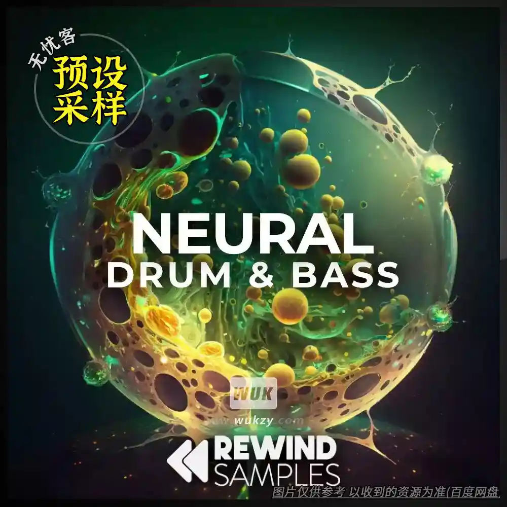 采样	Rewind Samples Neural Drum and Bass（神经鼓贝斯采样）
