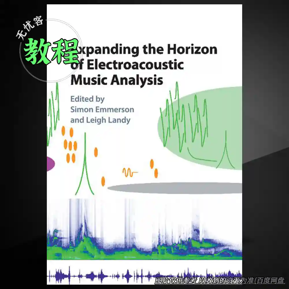教程	Expanding the Horizon of Electroacoustic Music Analysis（电音分析教程）
