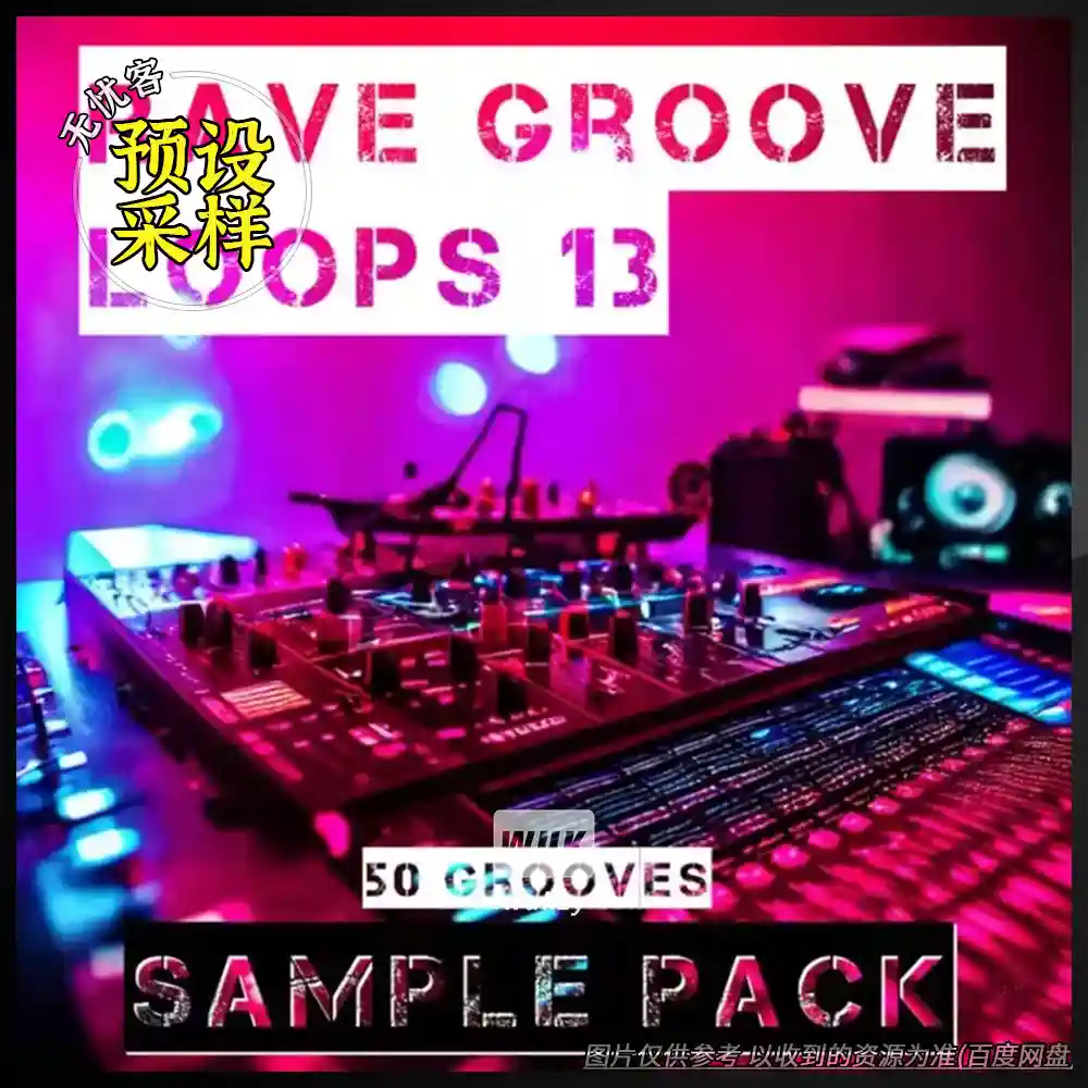 采样	Marexon Rave Groove Loops 13（电子律动采样）