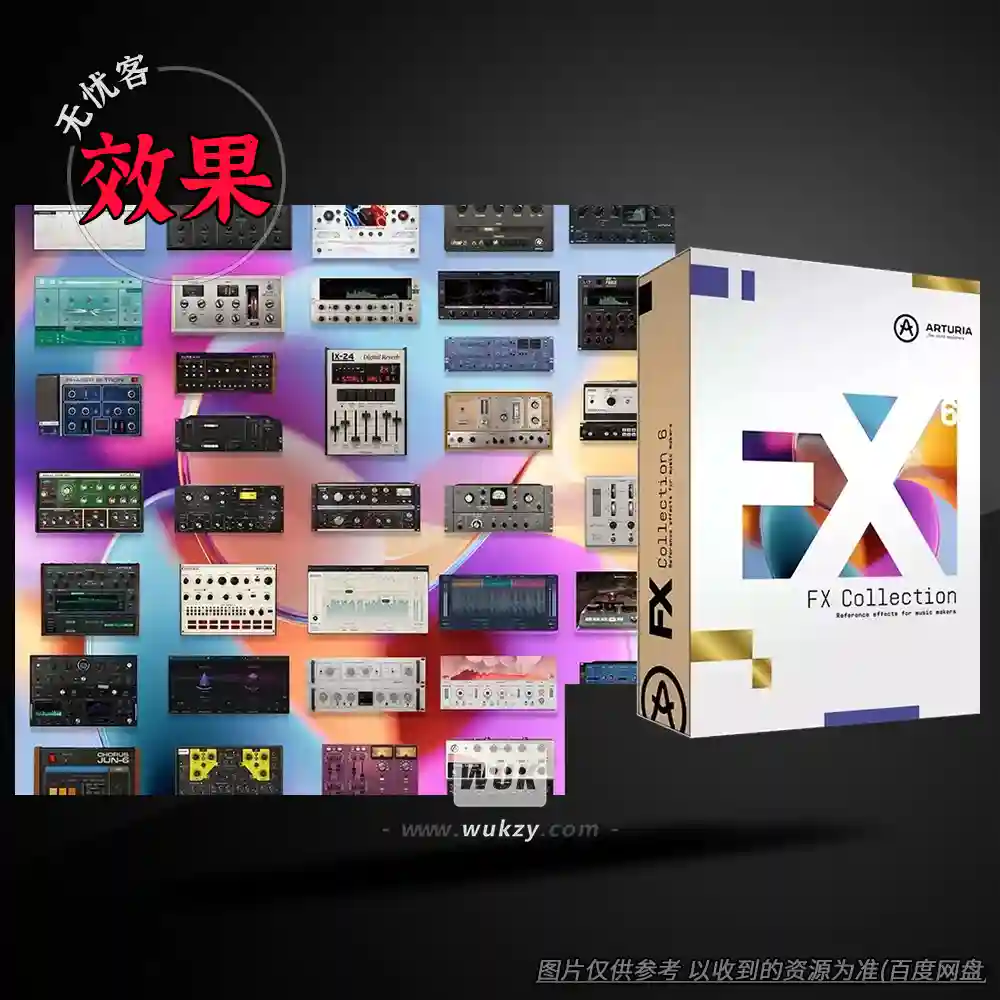 效果	Arturia FX Collection 6 （效果器合集）（W+M）