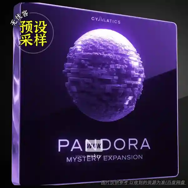 采样	Cymatics PANDORA Mystery Expansion（扩展采样包）