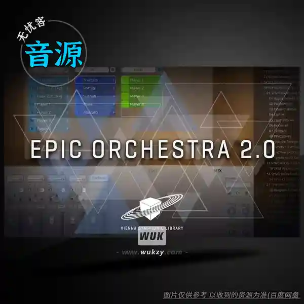 音源	VSL Epic Orchestra 2.0 for Synchron Player（史诗管弦音源）