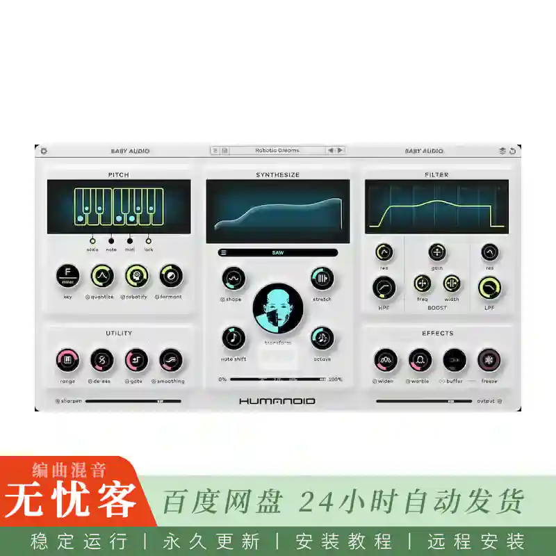 效果	Baby Audio Humanoid@AI人声声码变形（Win+Mac）