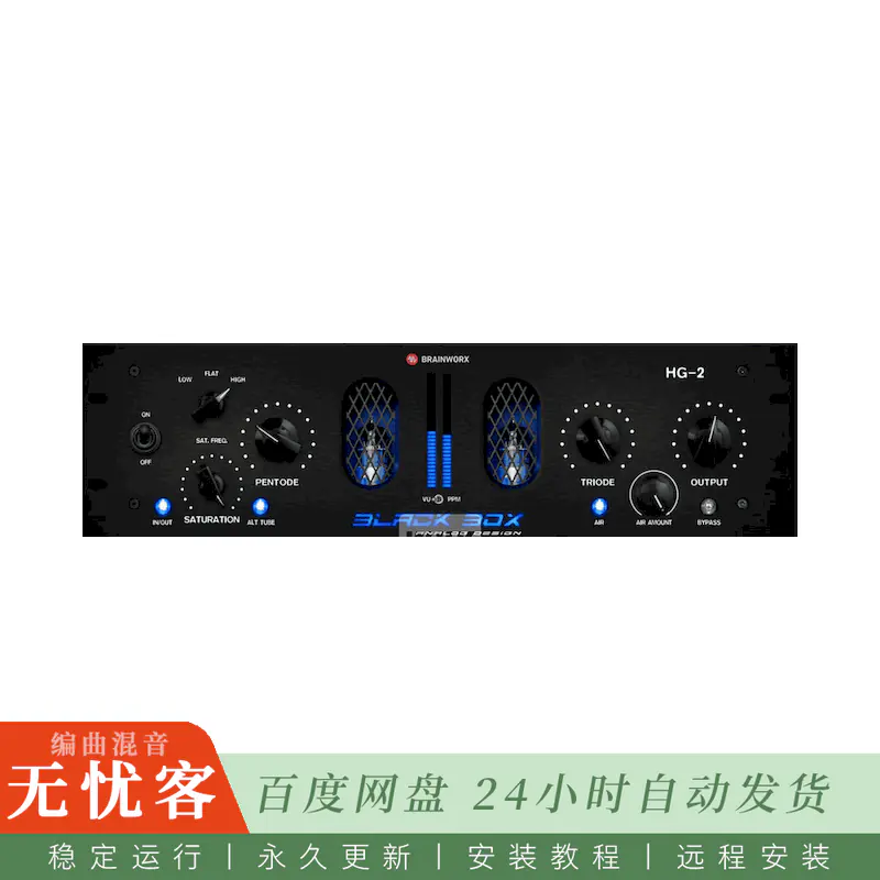 效果	Black Box Analog Design HG-2@双电子管饱和染色（Win）