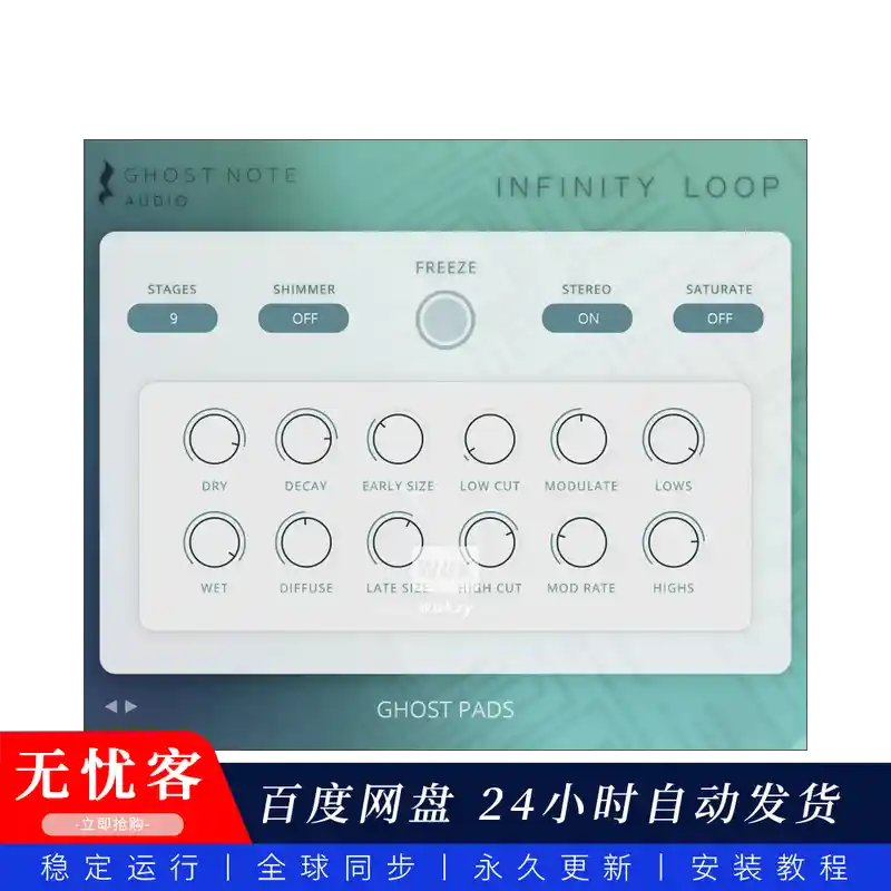 效果	Ghost Note Audio Infinity Loop（W+M）@实验无限循环混响