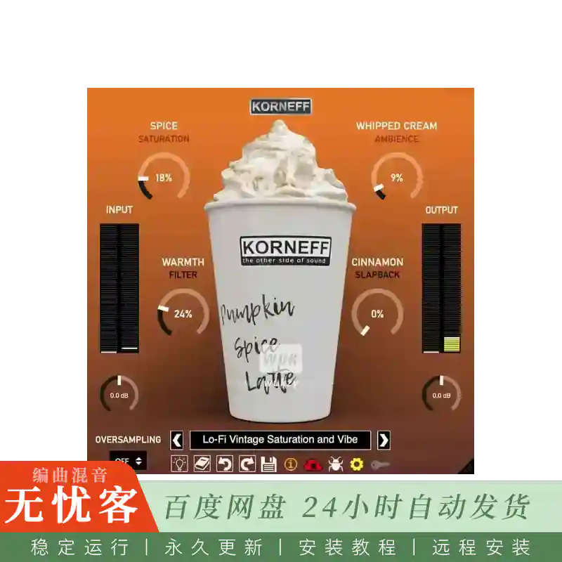效果	Korneff Audio Pumpkin Spice Latte@复古饱和氛围插件（Win）