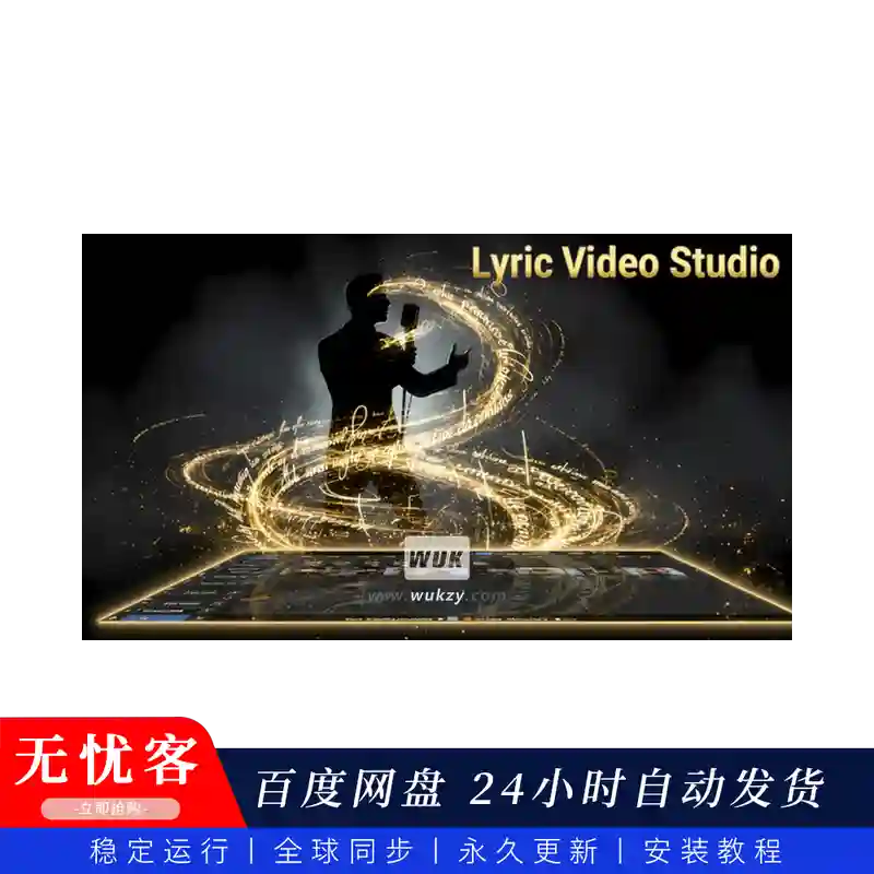 工具 Lyric Video Studio（同步更新）（歌词视频+一键生成）（W）
