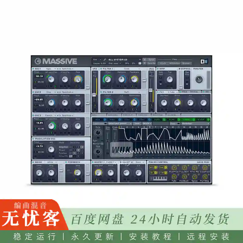 音源	Native Instruments Massive@经典重型电子合成器（Win+Mac）
