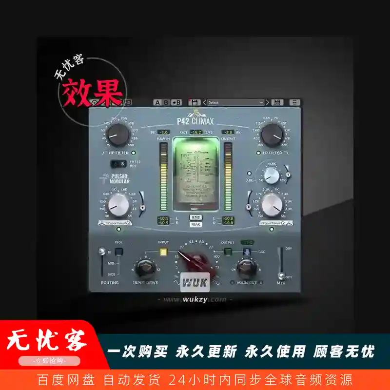 效果	Pulsar Modular P42 Climax v6.2.0（饱和失真塑造色彩效果器）（W+M）
