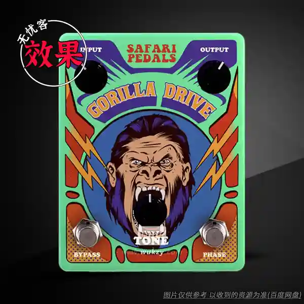 效果	Safari Pedals Gorilla Drive Santa Edition（饱和失真）（W+M）