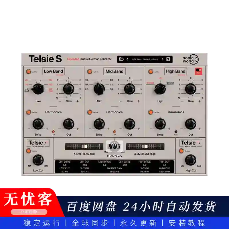 效果	Sonicworld Plugins Telsie S（德系均衡器）（同步更新）（W+M）