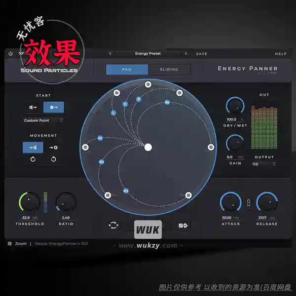 效果	Sound Particles Energy Panner（能量声像定位）（W+M）