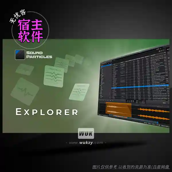 工具	Sound Particles Explorer（音频素材管理）（W+M）