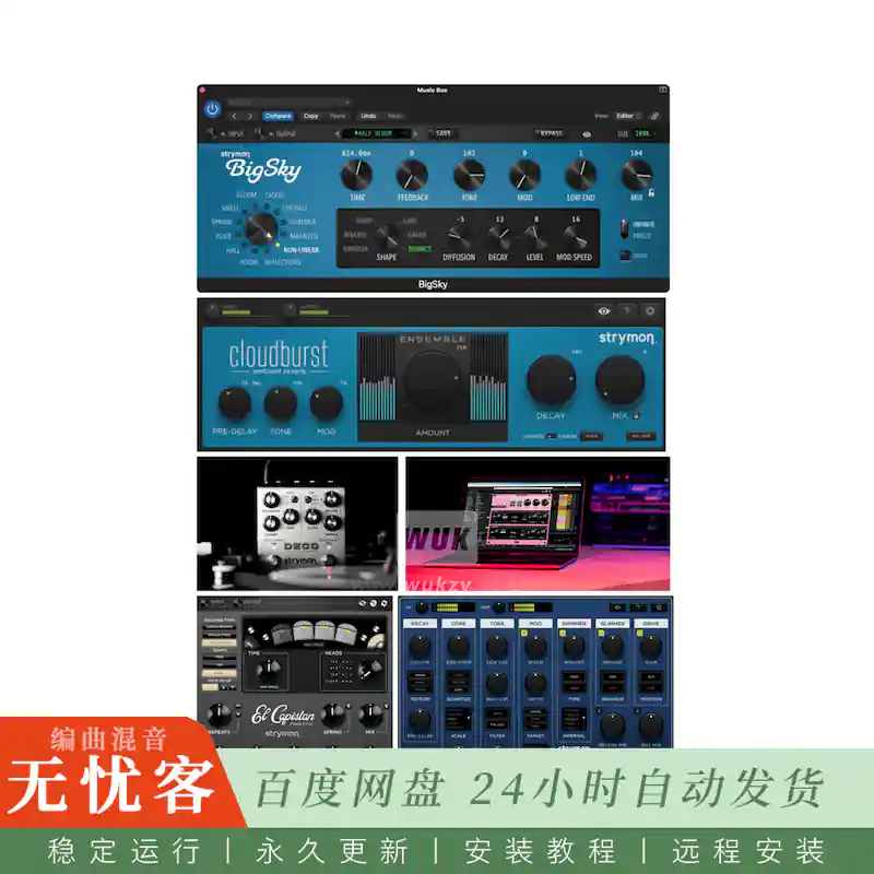 效果	Strymon Plugin Bundle v2026.02（插件套装）（M）