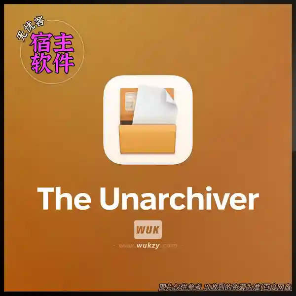 免费工具	TheUnarchiver（Mac解压工具）（M）