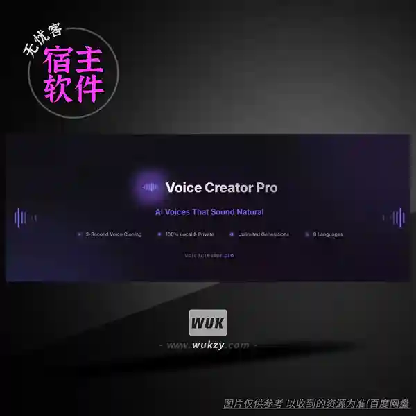 工具	Voice Creator Pro v1.2.3（接近真人语音的AI语音）（W）