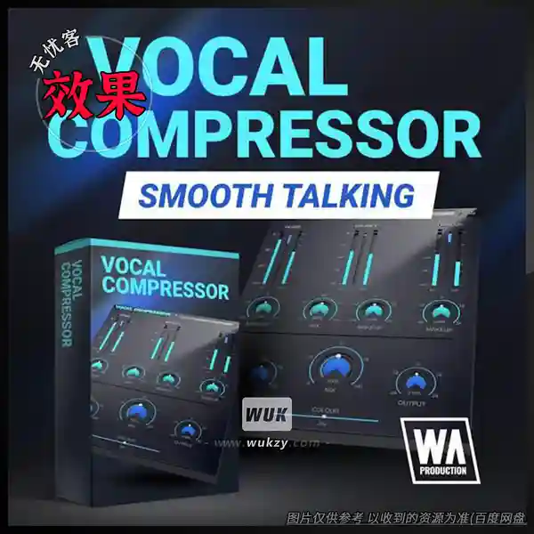 效果	W.A Production Vocal Compressor（人声一键压缩效果器）（W+M）
