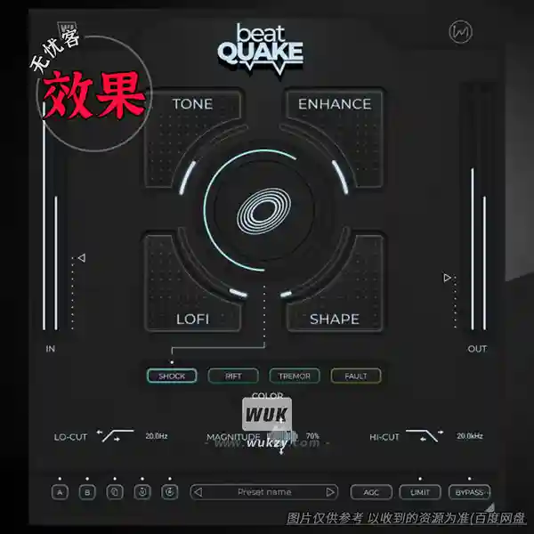 效果	W.A Production BeatQuake（鼓组节拍强化处理器）（W）