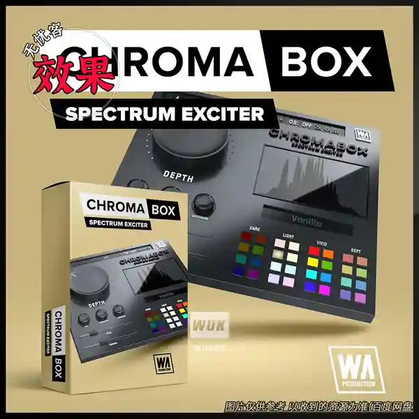 效果	W.A Production ChromaBox（音频谐波激励效果器）（W）