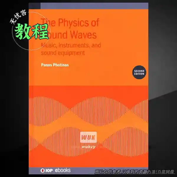 教程	The Physics of Sound Waves Music Instruments and Sound Equipment 2nd Edition（声学物理教程）