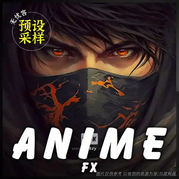 采样	Sound Ideas Anime FX FLAC（动漫音效采样）