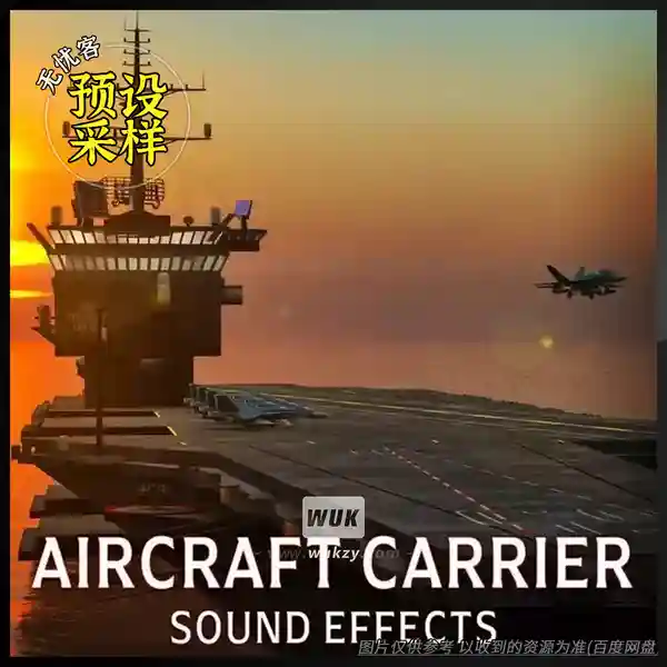 采样	Sound Ideas Aircraft Carrier Sound Effects（航母音效采样）