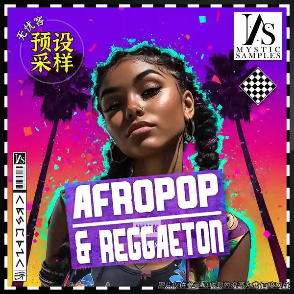 采样	Mystic Samples Afropop and Reggaeton（非流行雷鬼采样）