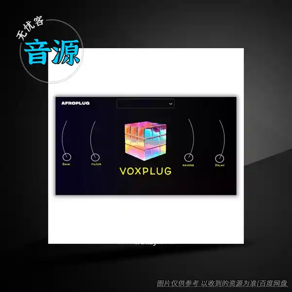 音源	AfroPlug Vox Plug（质感人声音源）（W+M）