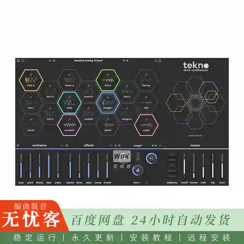 音源	Baby Audio Tekno@浑厚电子鼓合成器（Win+Mac）