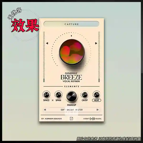 效果	Karanyi Sounds Cloudmax Breeze（AI人声一键美化处理器）（W+M）