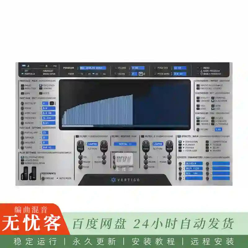 音源	DiscoDSP Vertigo@加法合成音源（Win+Mac）