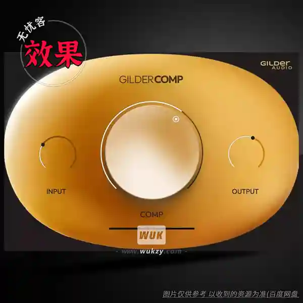 效果	Gilder Audio GilderComp（压缩效果器）（M）