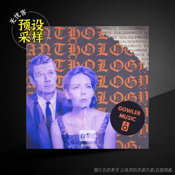 采样	GowlerMusic Movie Dialogue Anthology #GM0066（电影对白采样）