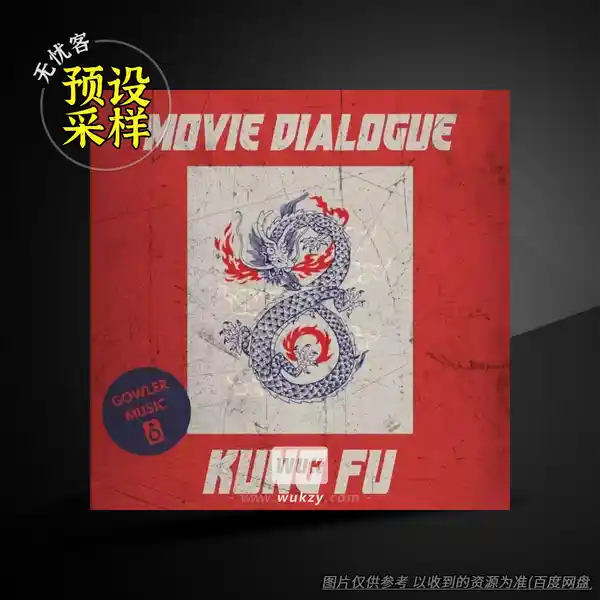 采样	GowlerMusic Movie Dialogue Kung Fu Sample Pack #gm0085（功夫对白采样）