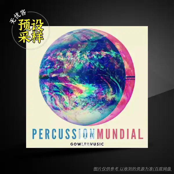 打包6套GowlerMusic采样 GowlerMusic Percussion Mundial #gm0039 World Percussion Loops（世界打击乐采样）