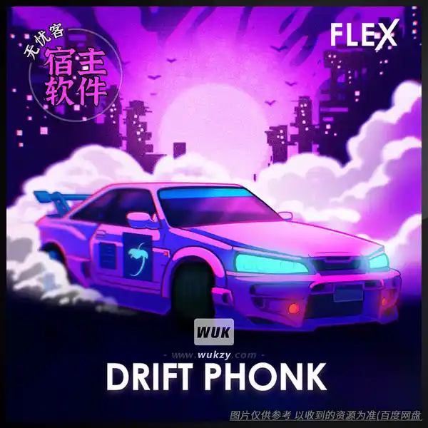 扩展	Image-Line Drift Phonk for FLEX（FLEX扩展预设）