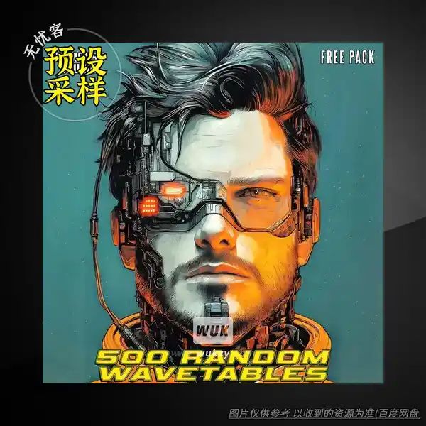 采样	Immense Sounds 500 Random Wavetables Vol. 1（波表采样素材）